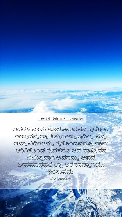 1 ಅರಸುಗಳು 11:34 KANIRV Bible Verse Image