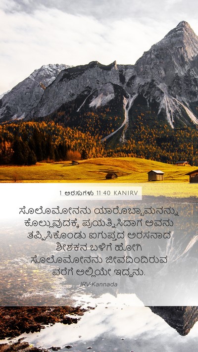 1 ಅರಸುಗಳು 11:40 KANIRV Bible Verse Image