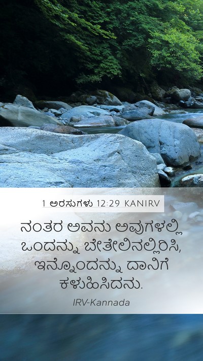 1 ಅರಸುಗಳು 12:29 KANIRV Bible Verse Image