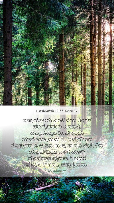 1 ಅರಸುಗಳು 12:33 KANIRV Bible Verse Image