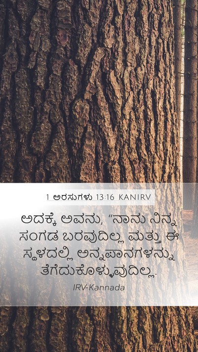 1 ಅರಸುಗಳು 13:16 KANIRV Bible Verse Image