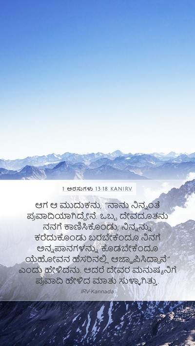 1 ಅರಸುಗಳು 13:18 KANIRV Bible Verse Image