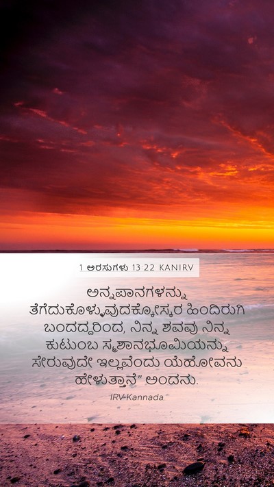 1 ಅರಸುಗಳು 13:22 KANIRV Bible Verse Image