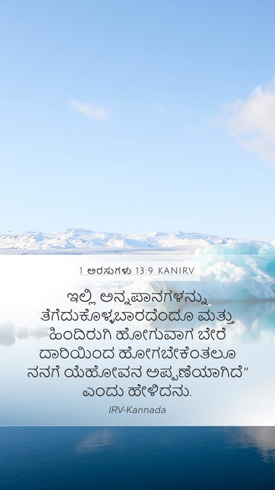 1 ಅರಸುಗಳು 13:9 KANIRV Bible Verse Image