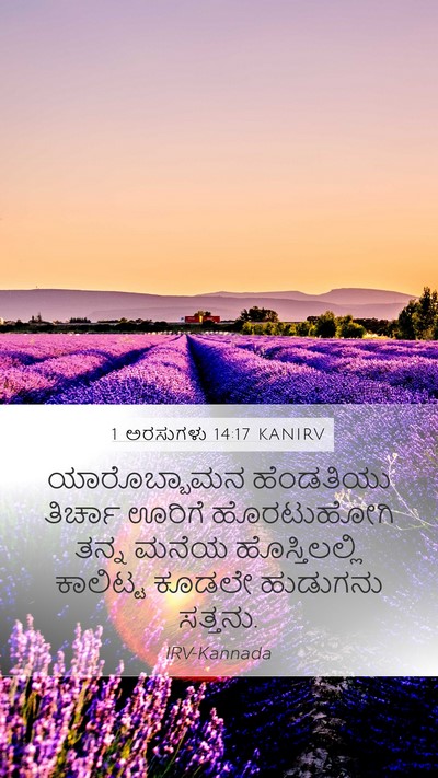 1 ಅರಸುಗಳು 14:17 KANIRV Bible Verse Image