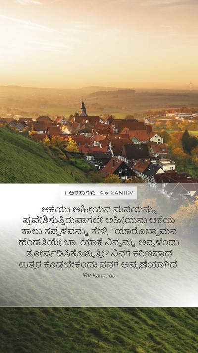 1 ಅರಸುಗಳು 14:6 KANIRV Bible Verse Image