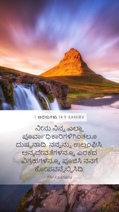 1 ಅರಸುಗಳು 14:9 KANIRV Bible Verse Image