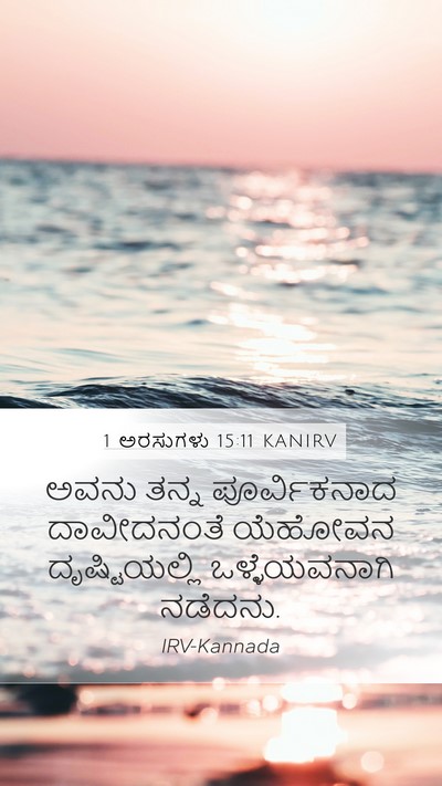 1 ಅರಸುಗಳು 15:11 KANIRV Bible Verse Image