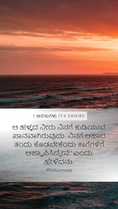 1 ಅರಸುಗಳು 17:4 KANIRV Bible Verse Image