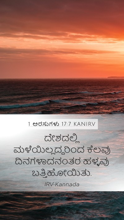 1 ಅರಸುಗಳು 17:7 KANIRV Bible Verse Image