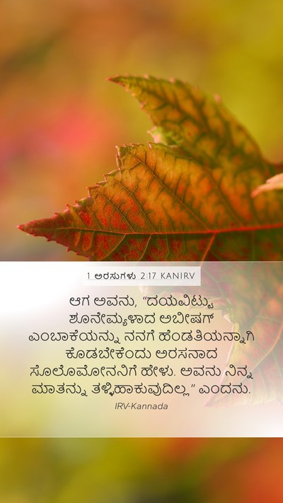 1 ಅರಸುಗಳು 2:17 KANIRV Bible Verse Image