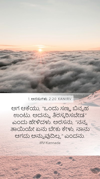 1 ಅರಸುಗಳು 2:20 KANIRV Bible Verse Image