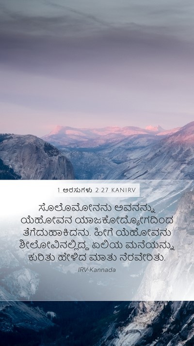 1 ಅರಸುಗಳು 2:27 KANIRV Bible Verse Image