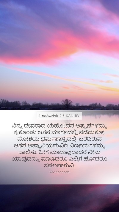 1 ಅರಸುಗಳು 2:3 KANIRV Bible Verse Image