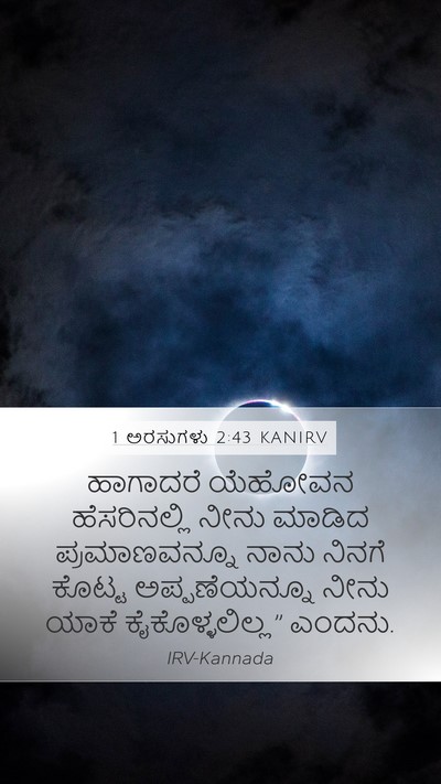 1 ಅರಸುಗಳು 2:43 KANIRV Bible Verse Image