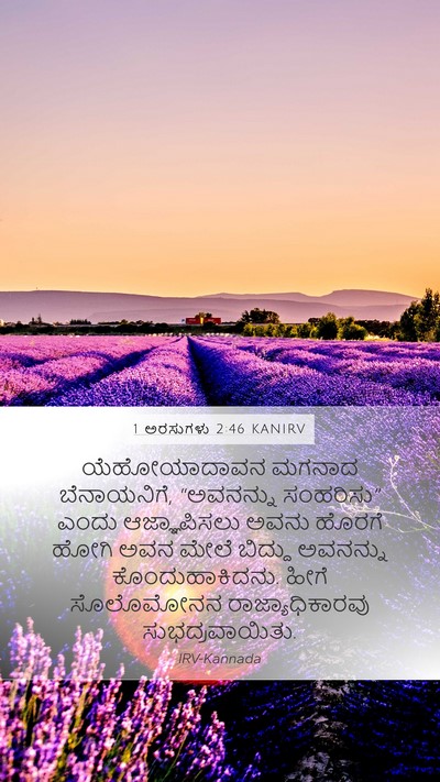 1 ಅರಸುಗಳು 2:46 KANIRV Bible Verse Image