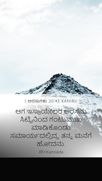 1 ಅರಸುಗಳು 20:43 KANIRV Bible Verse Image