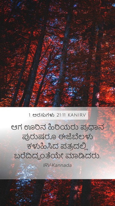 1 ಅರಸುಗಳು 21:11 KANIRV Bible Verse Image