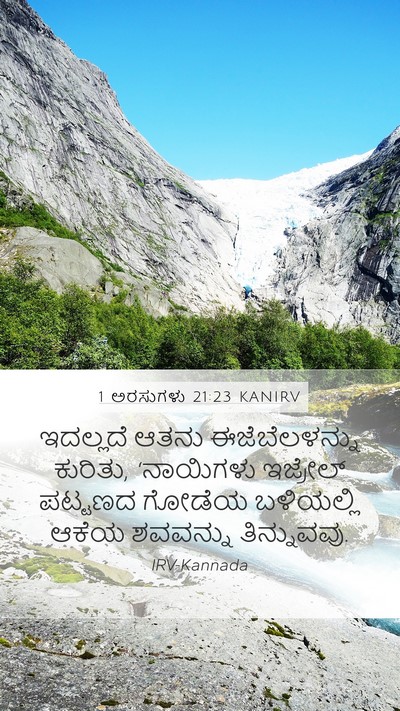 1 ಅರಸುಗಳು 21:23 KANIRV Bible Verse Image