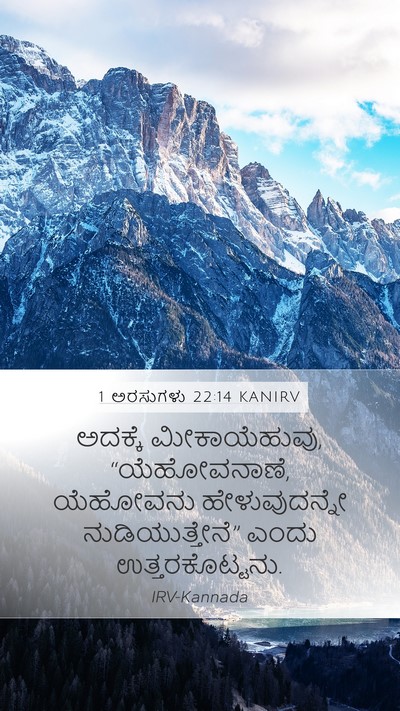1 ಅರಸುಗಳು 22:14 KANIRV Bible Verse Image