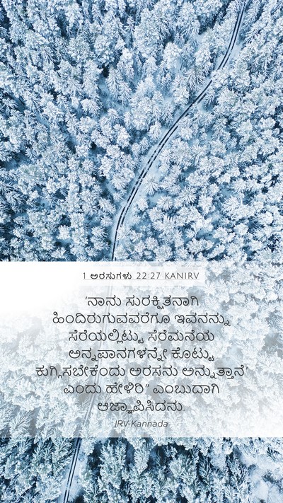 1 ಅರಸುಗಳು 22:27 KANIRV Bible Verse Image