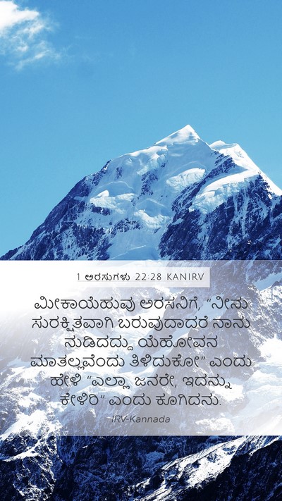 1 ಅರಸುಗಳು 22:28 KANIRV Bible Verse Image