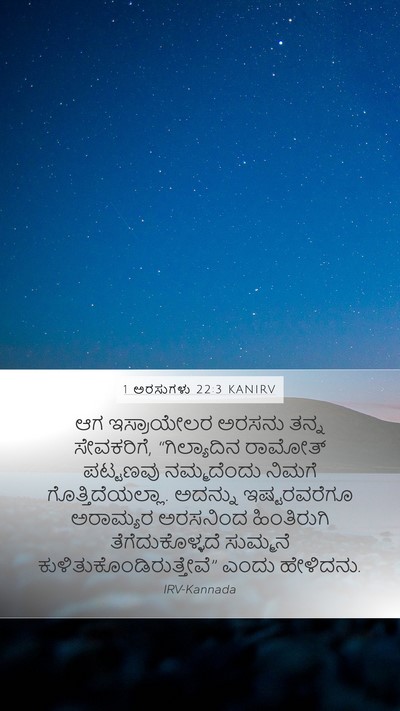 1 ಅರಸುಗಳು 22:3 KANIRV Bible Verse Image