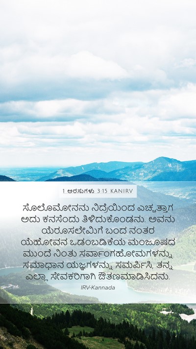 1 ಅರಸುಗಳು 3:15 KANIRV Bible Verse Image