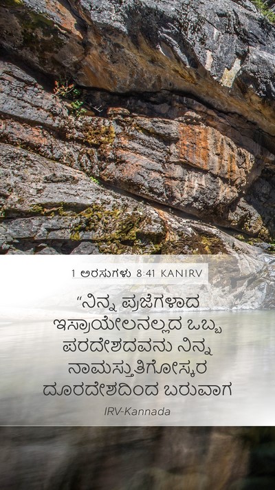 1 ಅರಸುಗಳು 8:41 KANIRV Bible Verse Image