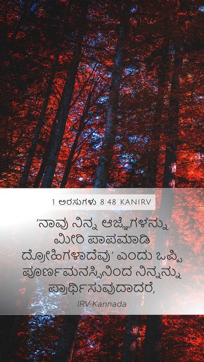 1 ಅರಸುಗಳು 8:48 KANIRV Bible Verse Image