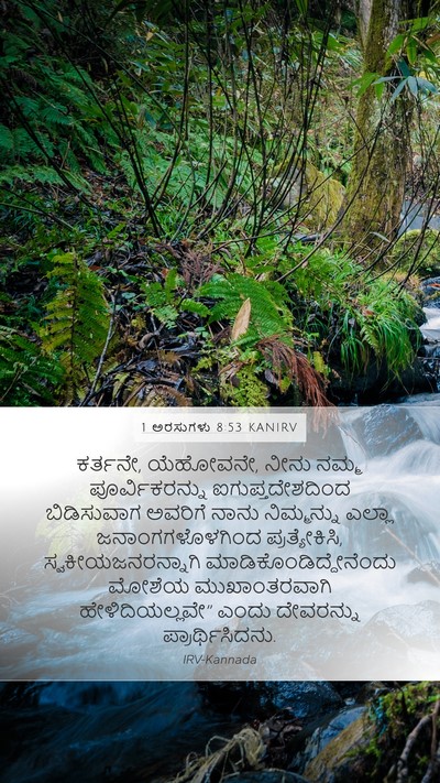 1 ಅರಸುಗಳು 8:53 KANIRV Bible Verse Image