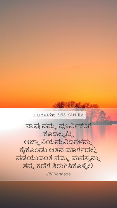 1 ಅರಸುಗಳು 8:58 KANIRV Bible Verse Image