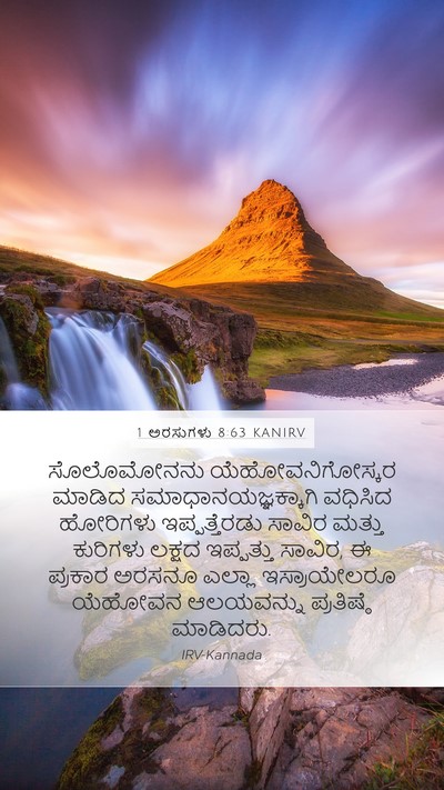 1 ಅರಸುಗಳು 8:63 KANIRV Bible Verse Image