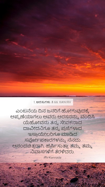 1 ಅರಸುಗಳು 8:66 KANIRV Bible Verse Image