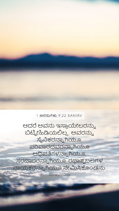 1 ಅರಸುಗಳು 9:22 KANIRV Bible Verse Image