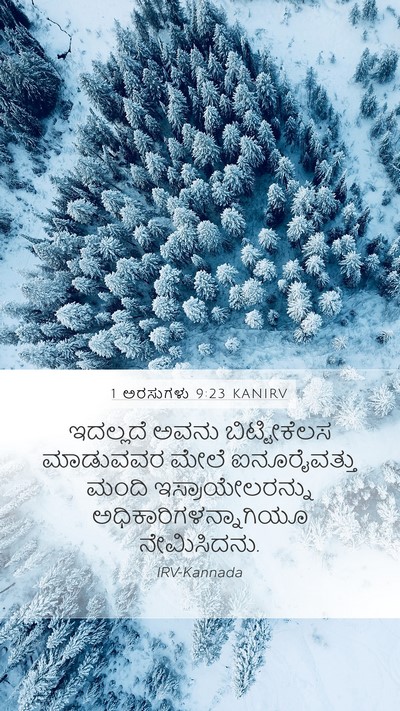 1 ಅರಸುಗಳು 9:23 KANIRV Bible Verse Image