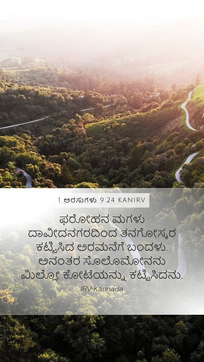 1 ಅರಸುಗಳು 9:24 KANIRV Bible Verse Image