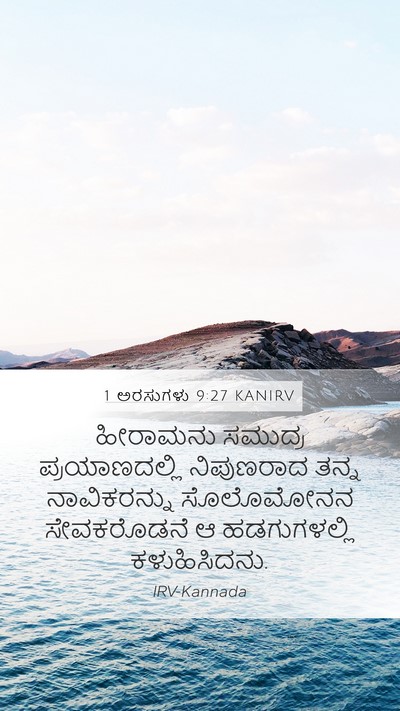 1 ಅರಸುಗಳು 9:27 KANIRV Bible Verse Image
