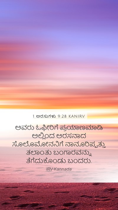 1 ಅರಸುಗಳು 9:28 KANIRV Bible Verse Image