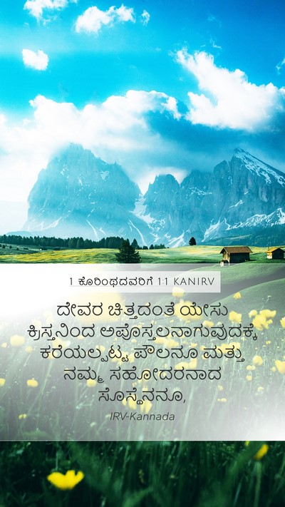 1 ಕೊರಿಂಥದವರಿಗೆ 1:1 KANIRV Bible Verse Image