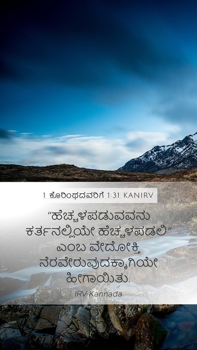1 ಕೊರಿಂಥದವರಿಗೆ 1:31 KANIRV Bible Verse Image