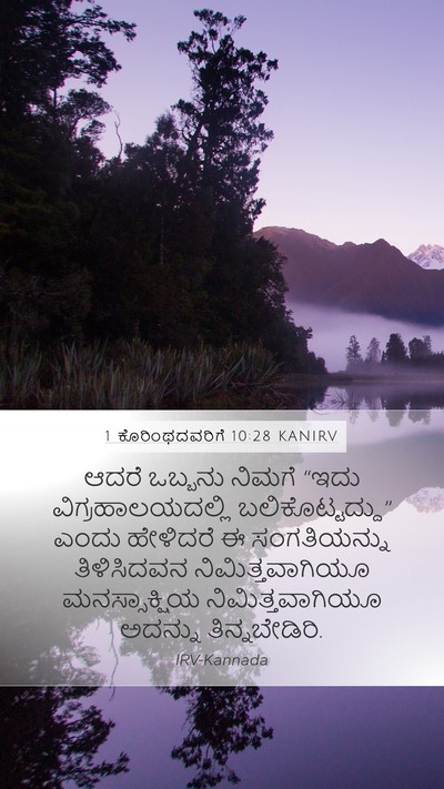 1 ಕೊರಿಂಥದವರಿಗೆ 10:28 KANIRV Bible Verse Image