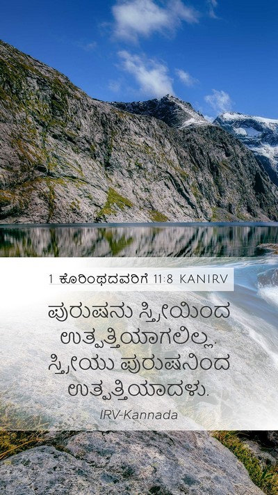1 ಕೊರಿಂಥದವರಿಗೆ 11:8 KANIRV Bible Verse Image
