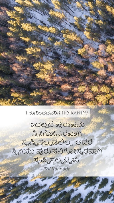 1 ಕೊರಿಂಥದವರಿಗೆ 11:9 KANIRV Bible Verse Image