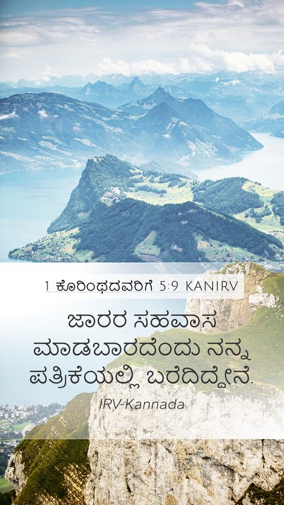 1 ಕೊರಿಂಥದವರಿಗೆ 5:9 KANIRV Bible Verse Image