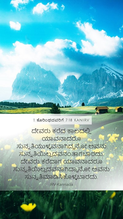 1 ಕೊರಿಂಥದವರಿಗೆ 7:18 KANIRV Bible Verse Image