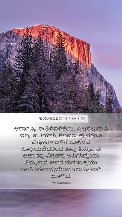 1 ಕೊರಿಂಥದವರಿಗೆ 8:7 KANIRV Bible Verse Image