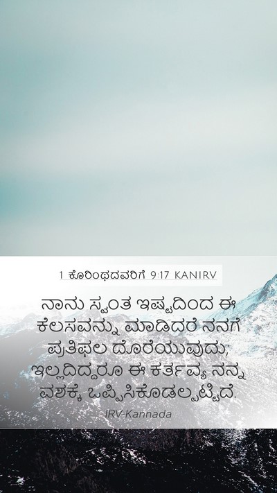 1 ಕೊರಿಂಥದವರಿಗೆ 9:17 KANIRV Bible Verse Image