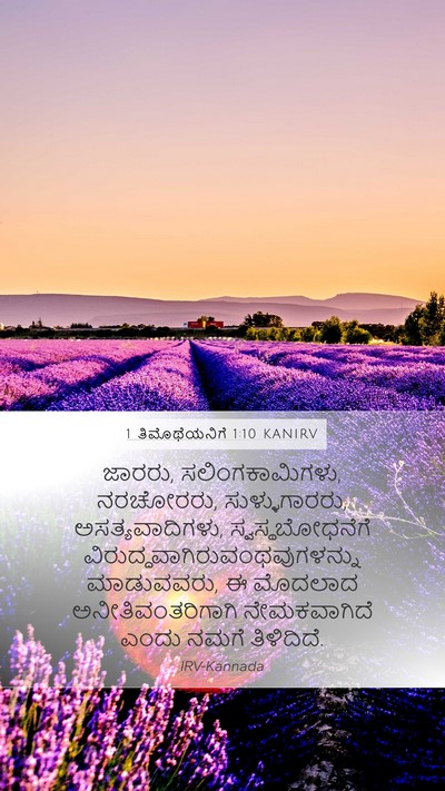 1 ತಿಮೊಥೆಯನಿಗೆ 1:10 KANIRV Bible Verse Image
