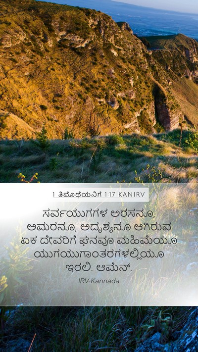 1 ತಿಮೊಥೆಯನಿಗೆ 1:17 KANIRV Bible Verse Image